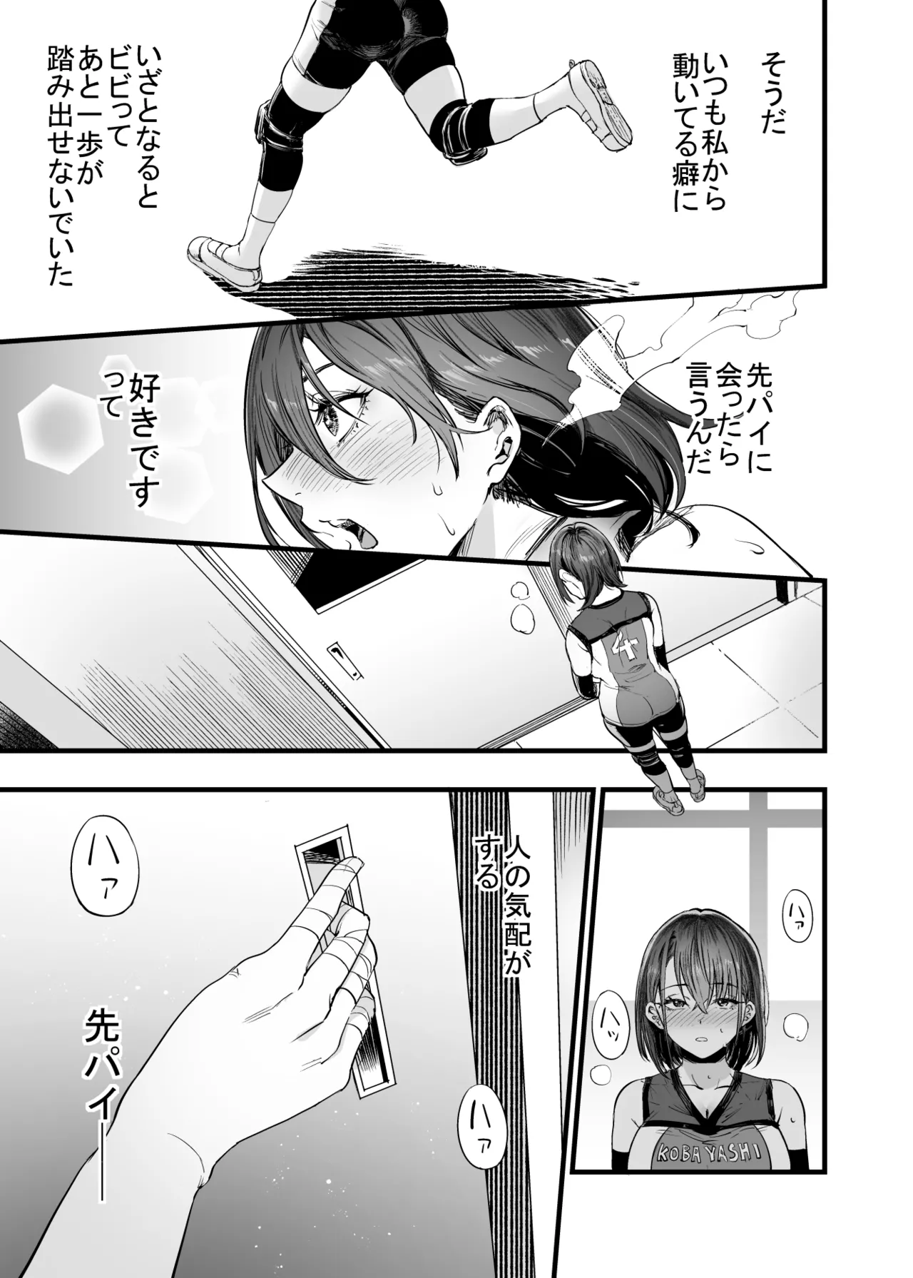 ふたりが幸せになっていく姿を見るくらいなら死んだほうがいい。 Page.23