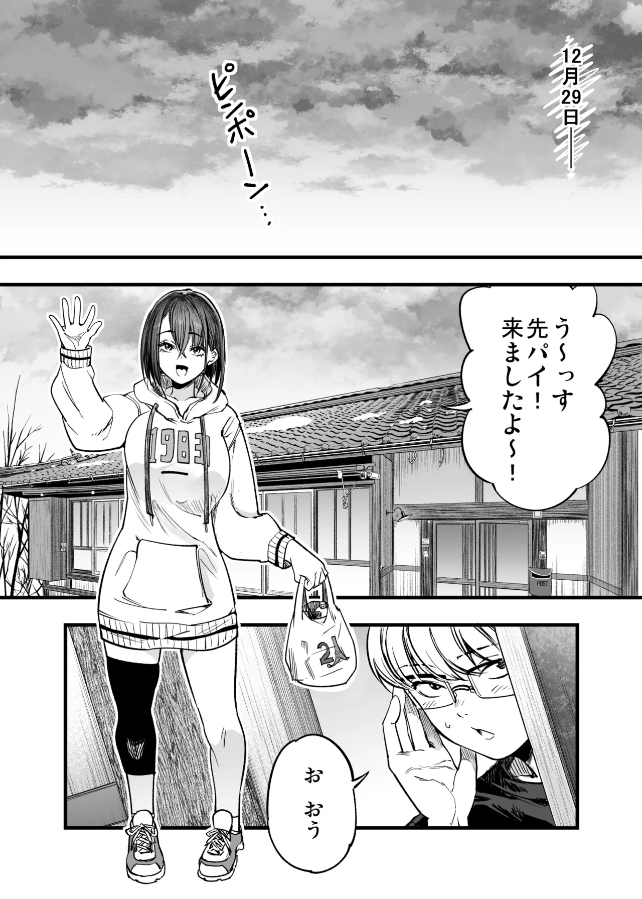 ふたりが幸せになっていく姿を見るくらいなら死んだほうがいい。 Page.38