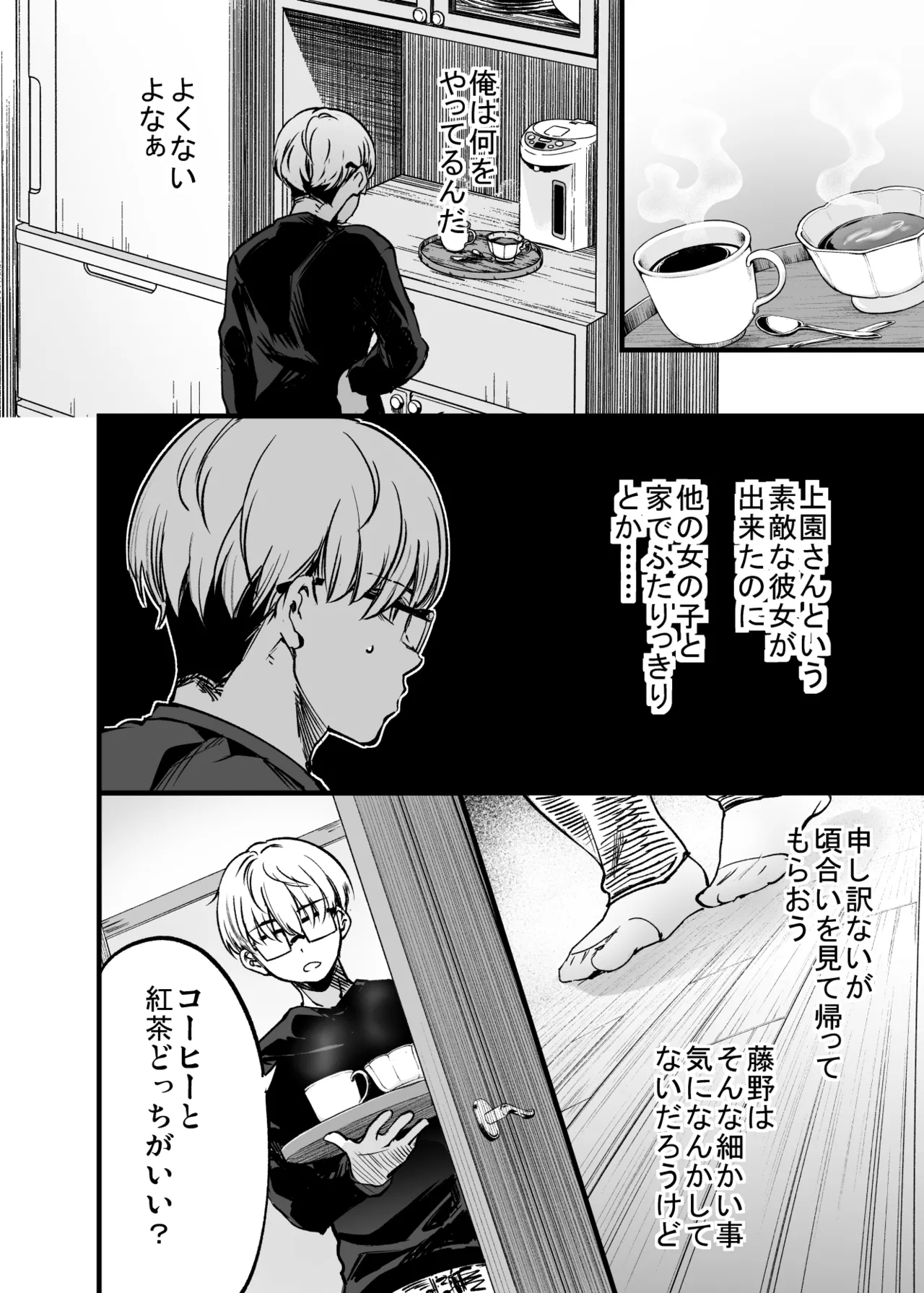 ふたりが幸せになっていく姿を見るくらいなら死んだほうがいい。 Page.42