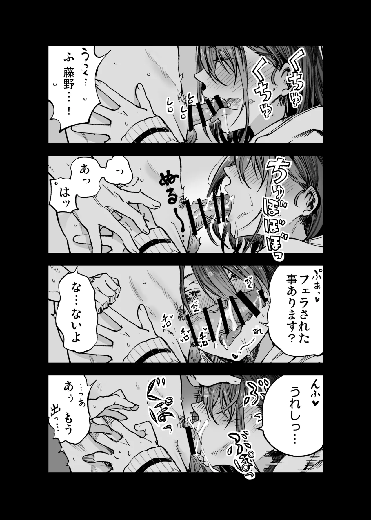 ふたりが幸せになっていく姿を見るくらいなら死んだほうがいい。 Page.49