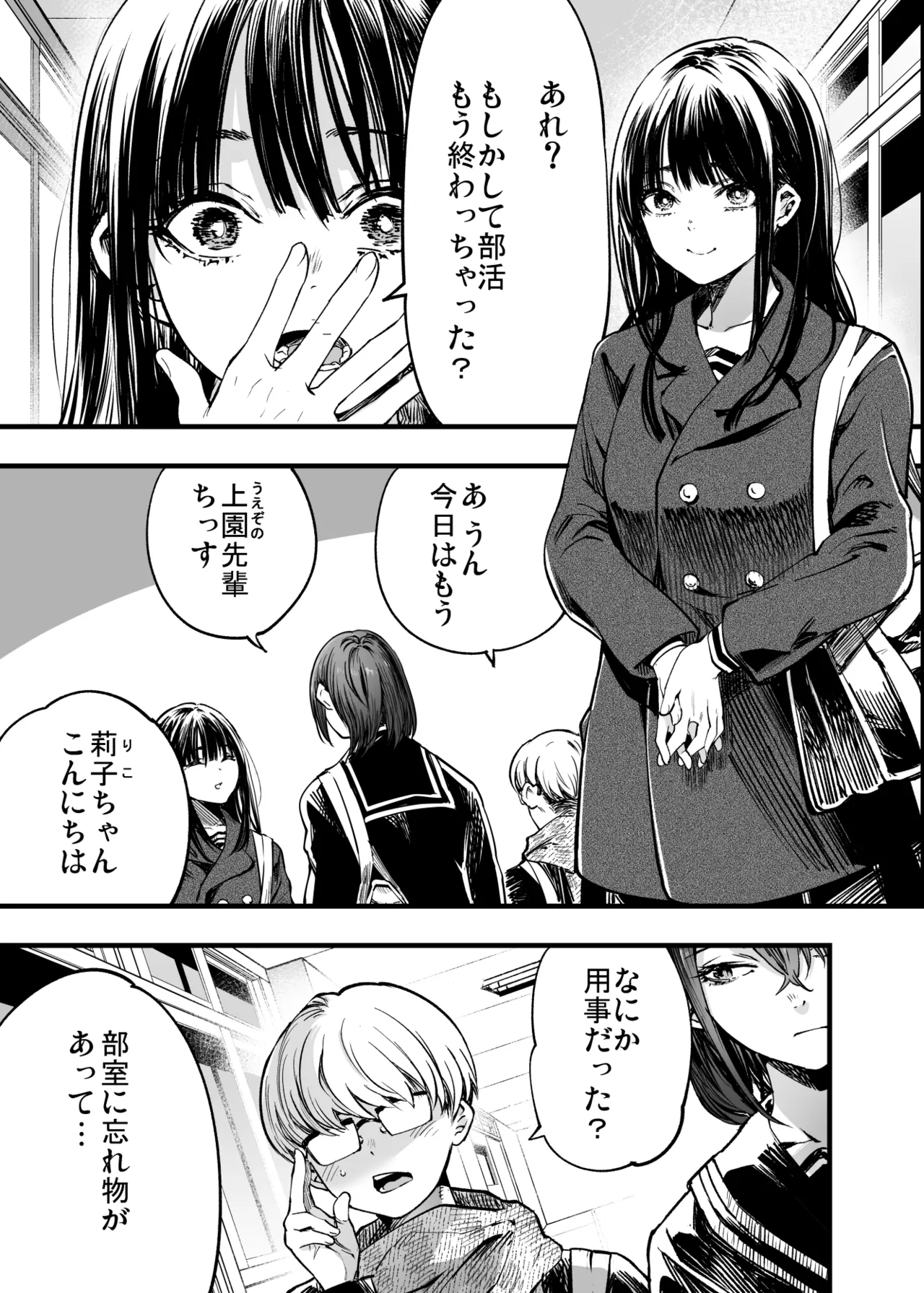 ふたりが幸せになっていく姿を見るくらいなら死んだほうがいい。 Page.7