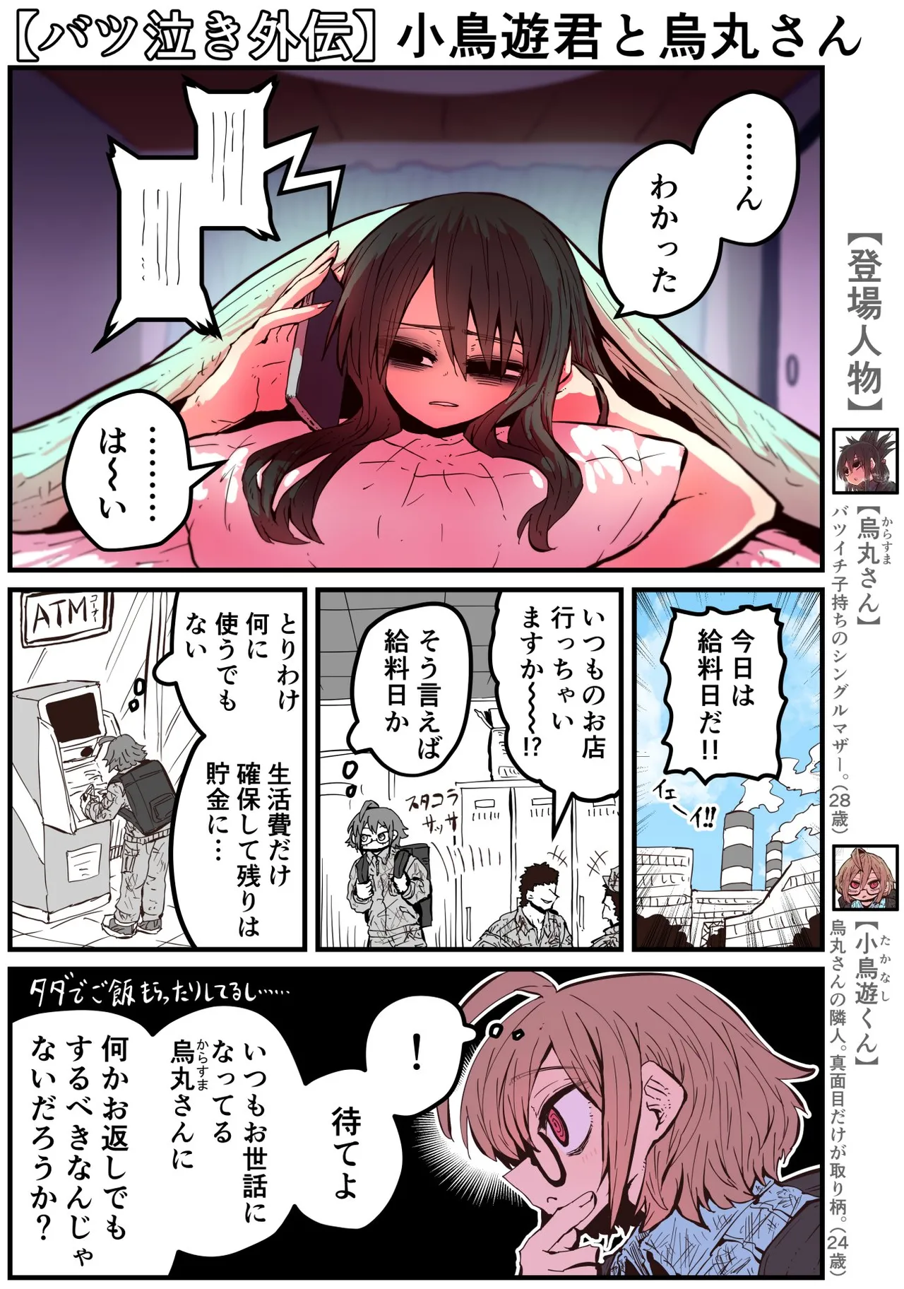 烏丸先輩: バツイチ子持ちお疲れとなりのお姉さん Page.47