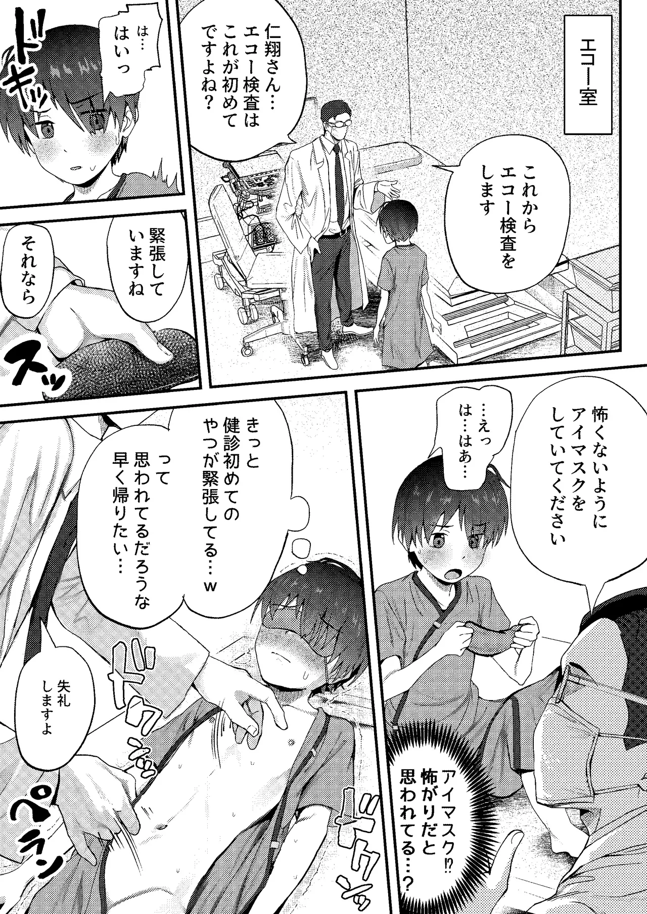 引きこもりっ子が 羞恥MAXの 初身体チェック Page.21