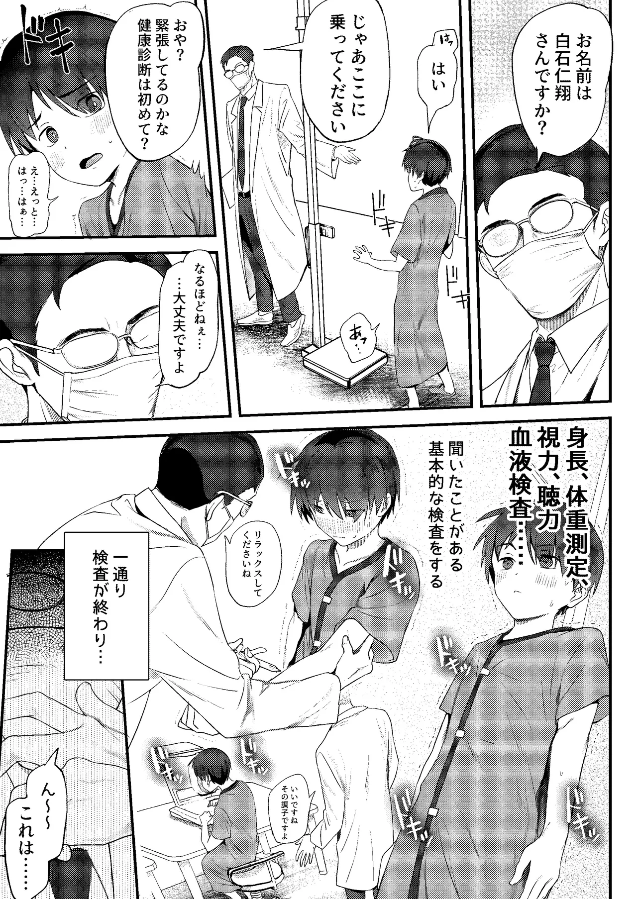 引きこもりっ子が 羞恥MAXの 初身体チェック Page.7