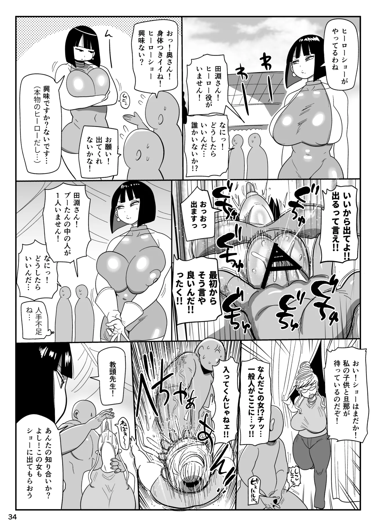 巨乳人妻オナホヒロイングレイテスト・カスミ Page.33