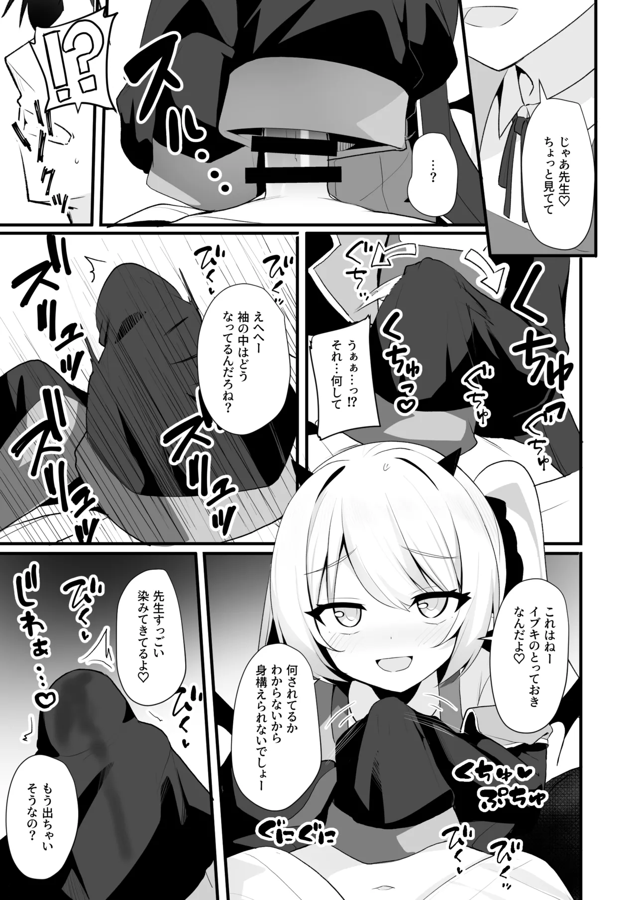 今日はイブキが遊んであげる! Page.10