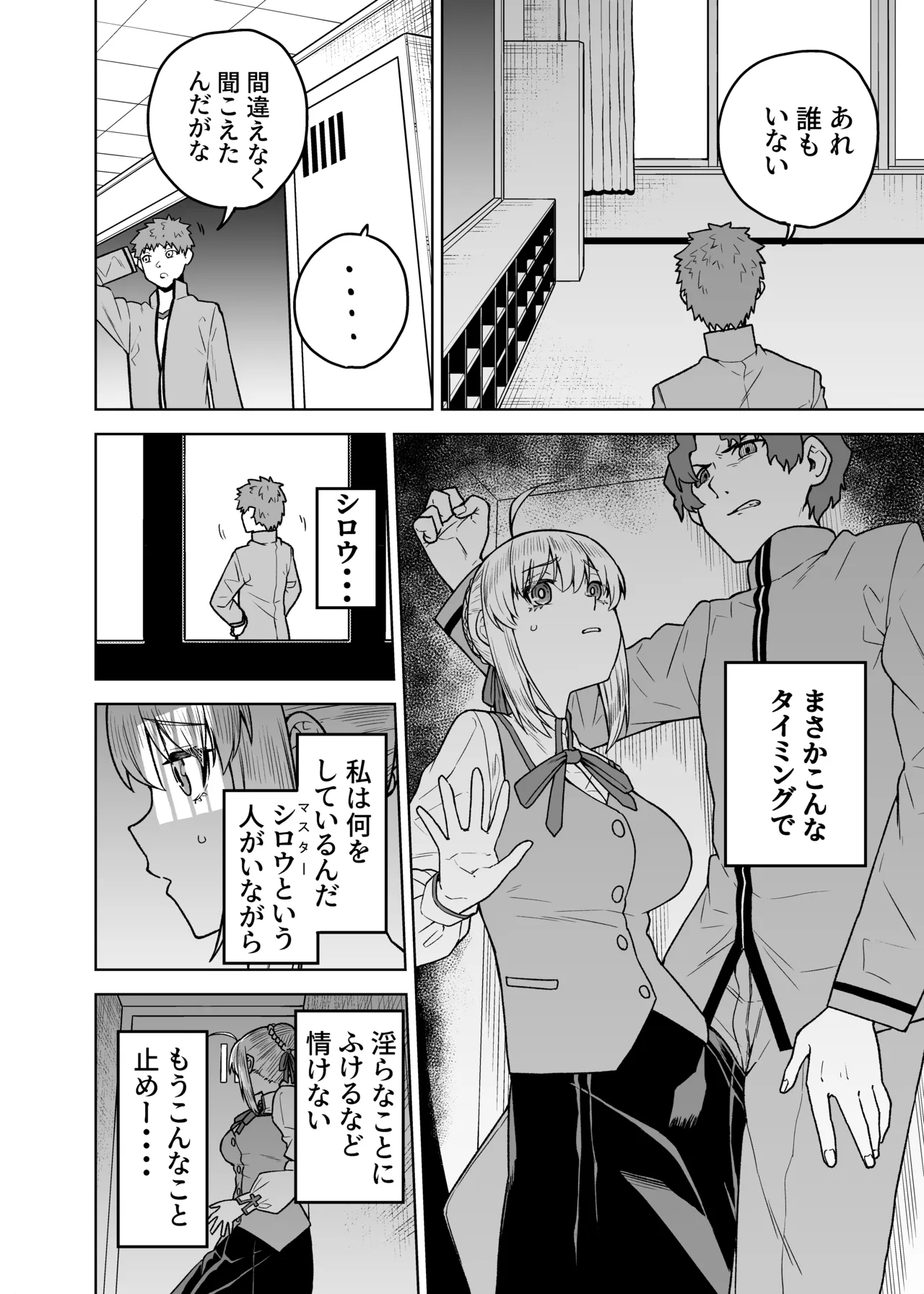 セイバーがワカメにNTR本 Page.10