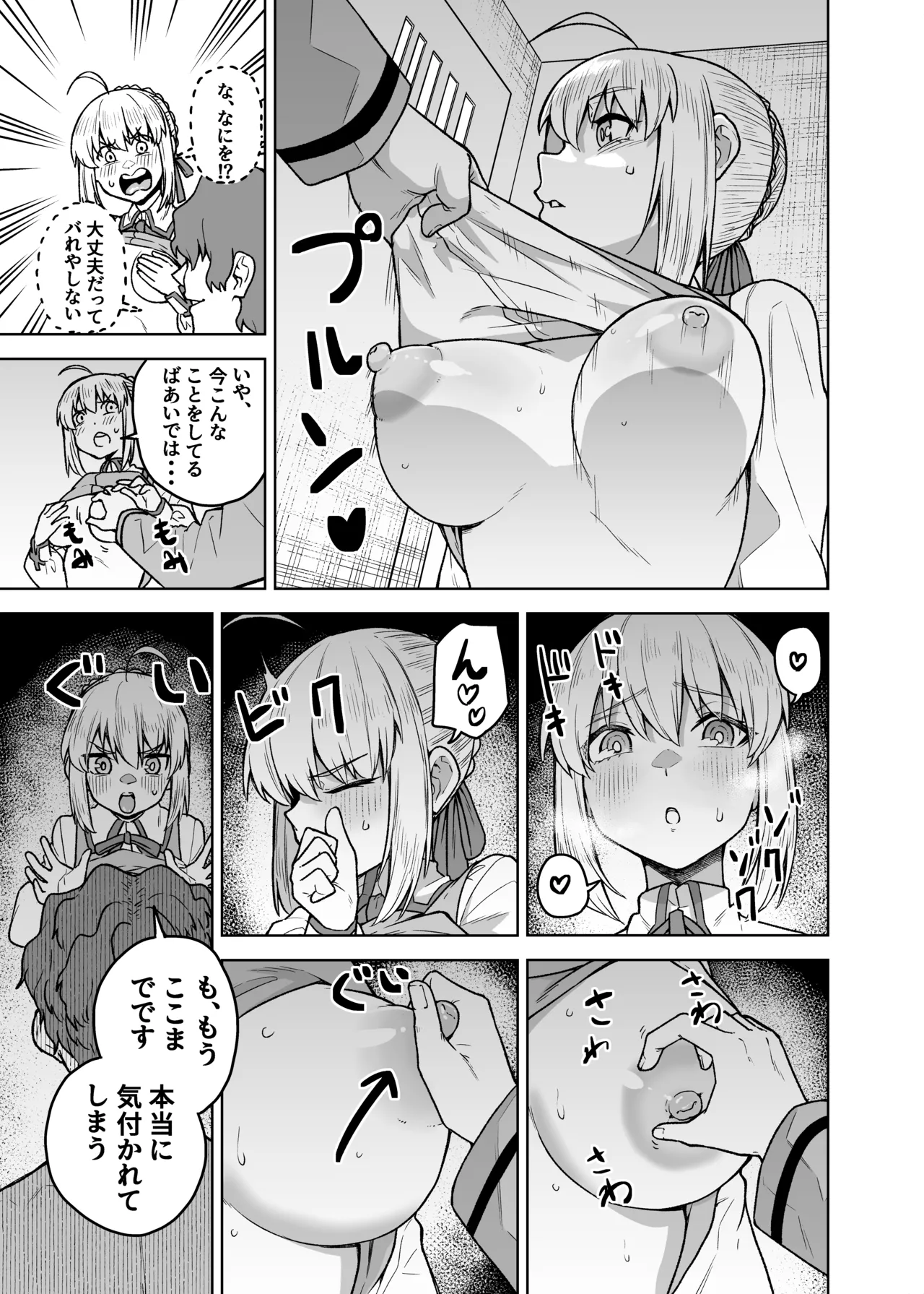 セイバーがワカメにNTR本 Page.11