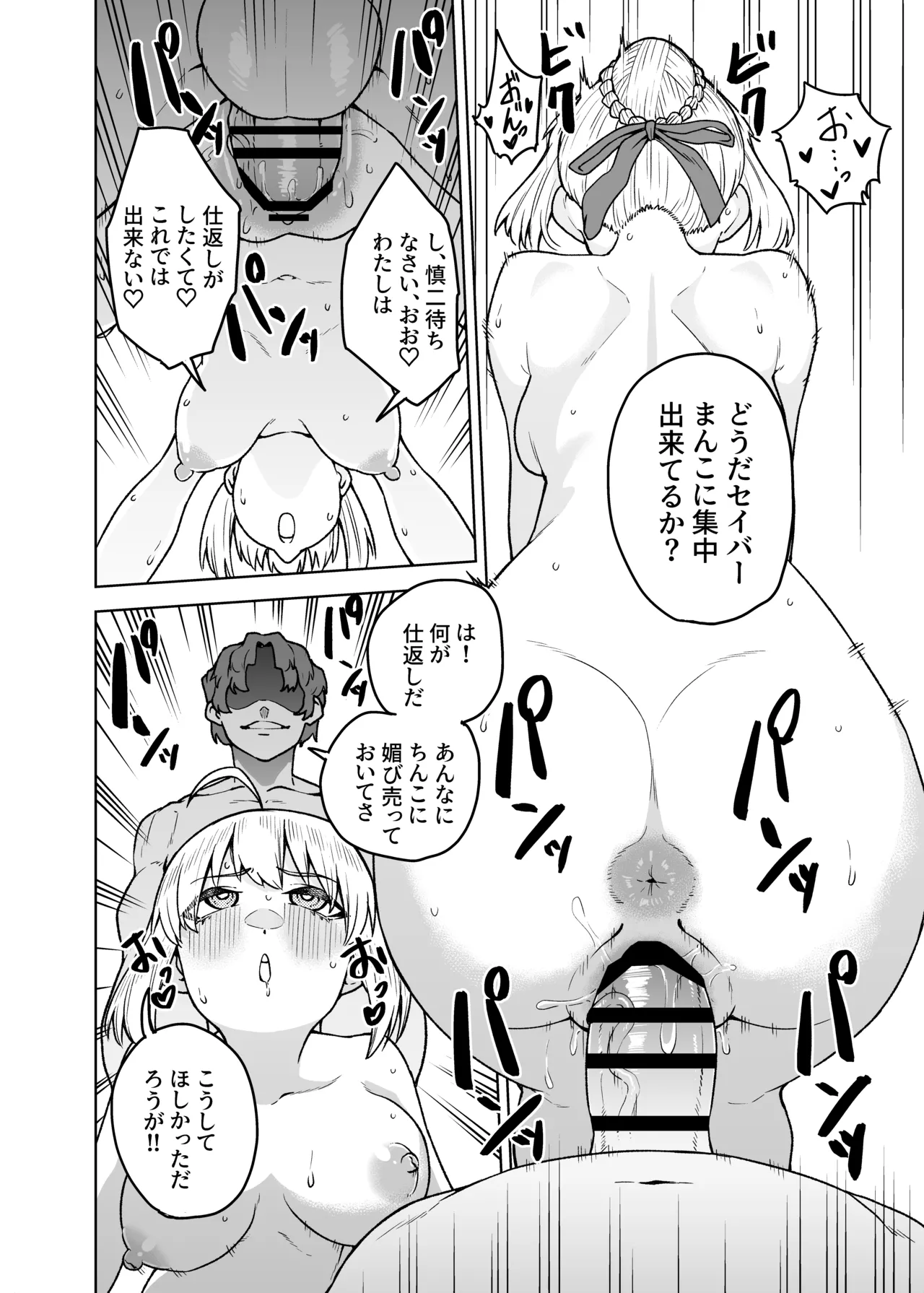 セイバーがワカメにNTR本 Page.16