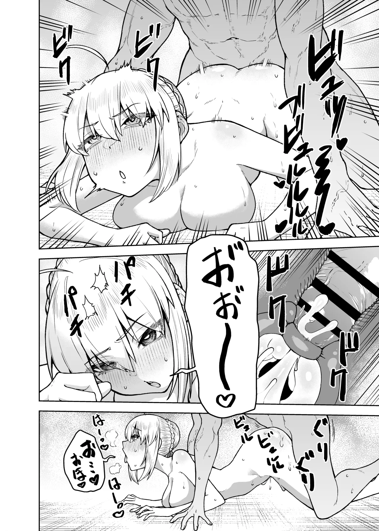 セイバーがワカメにNTR本 Page.18