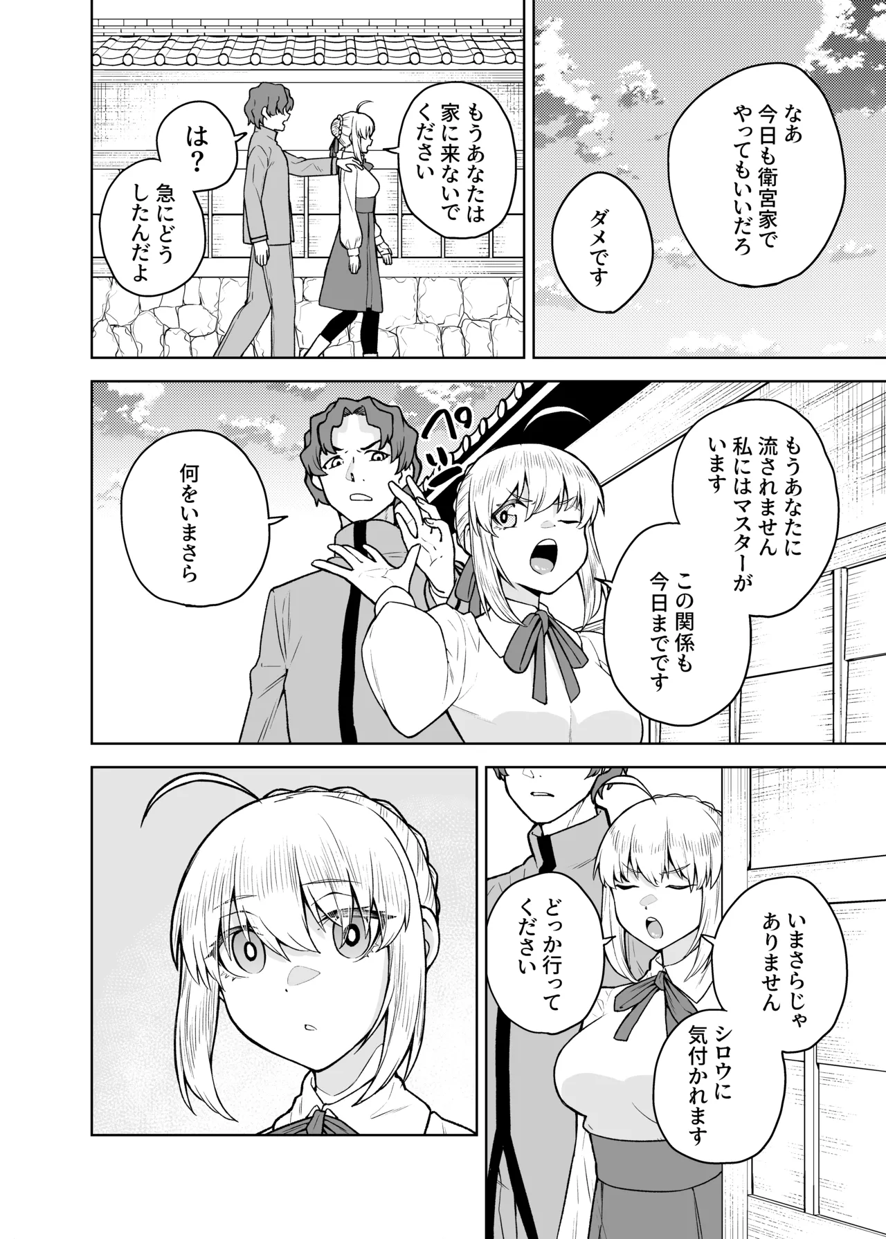 セイバーがワカメにNTR本 Page.20