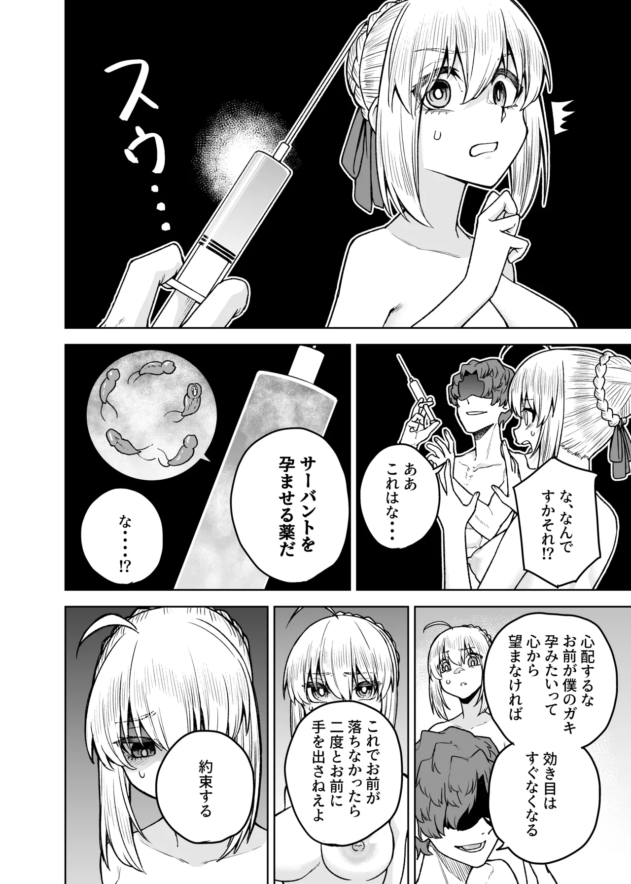 セイバーがワカメにNTR本 Page.24