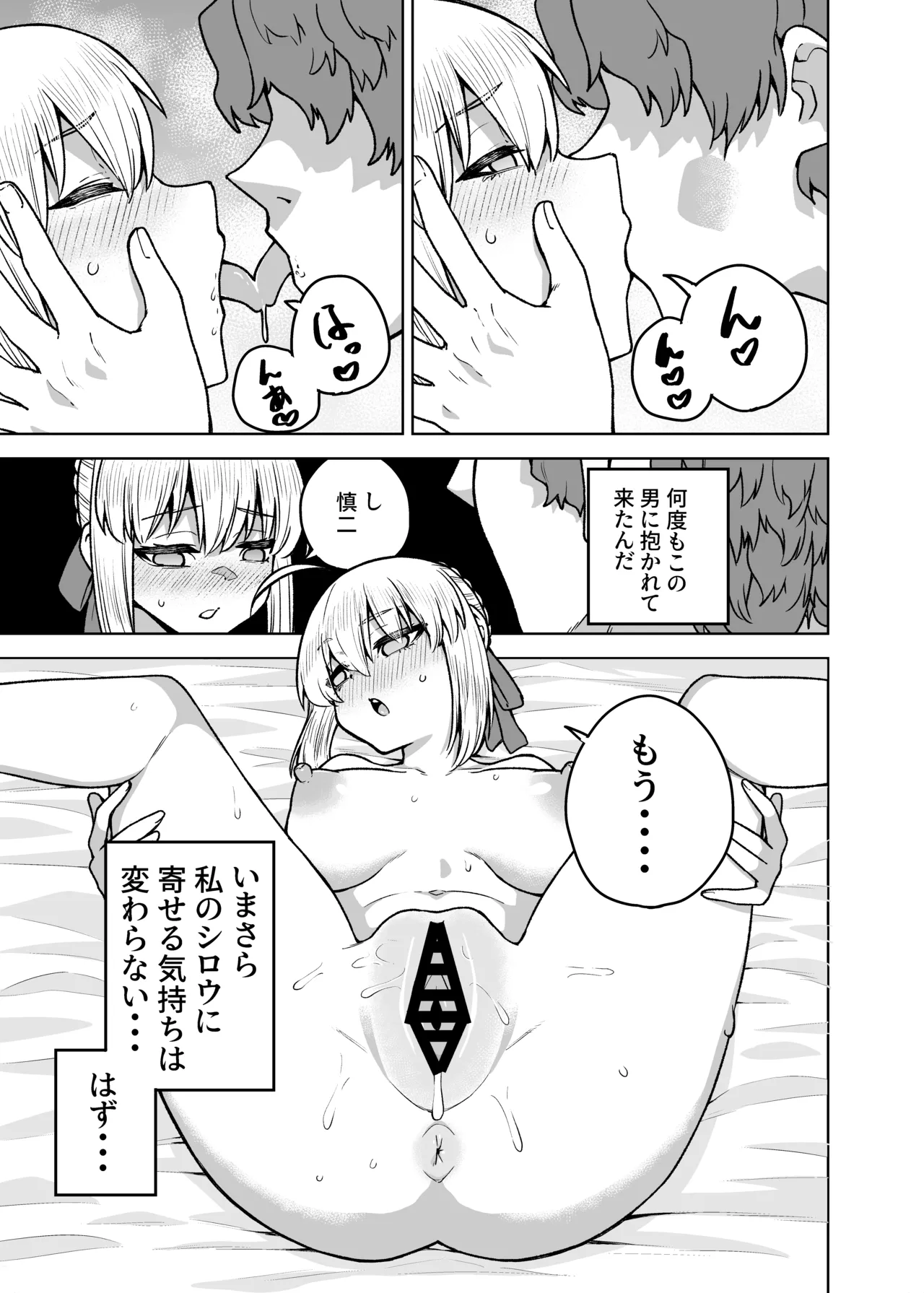 セイバーがワカメにNTR本 Page.27