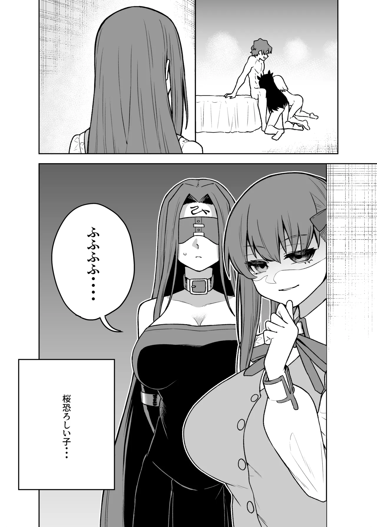 セイバーがワカメにNTR本 Page.38