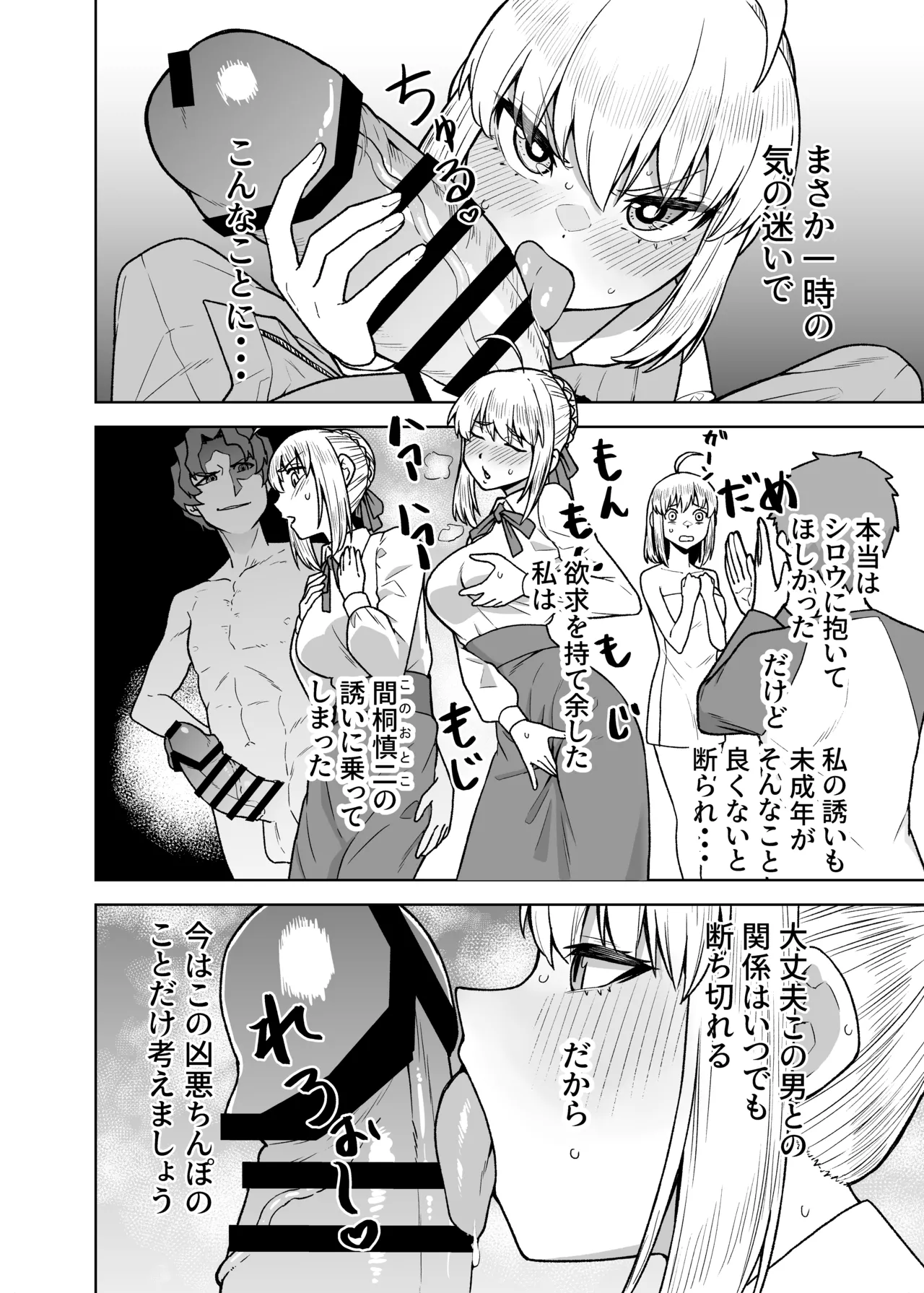 セイバーがワカメにNTR本 Page.4