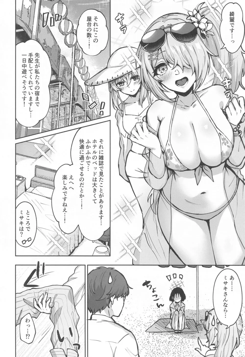 ミサキサマー Page.3