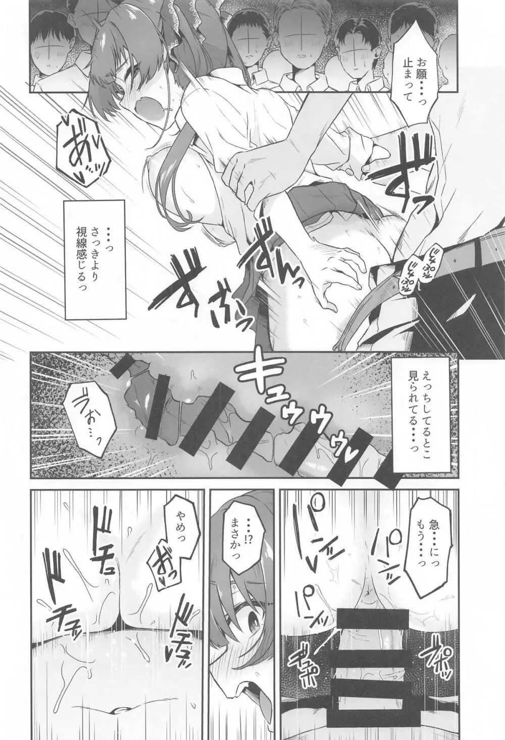 1日性欲解消担当JKマリンちゃん Page.9