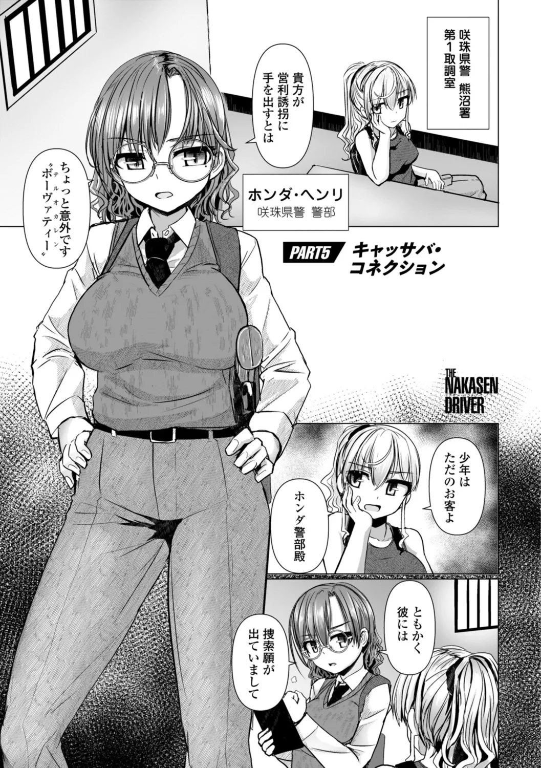 深夜艶画劇場 THE NAKASEN DRIVER+1 デジタル版 Page.101