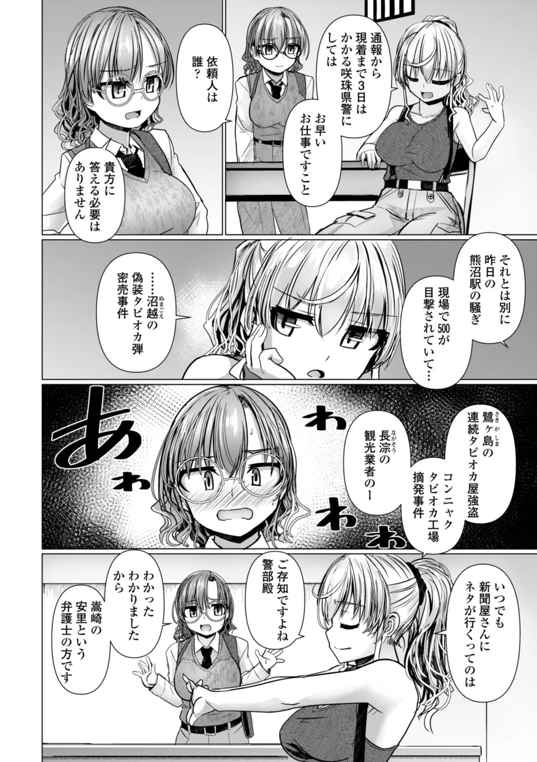 深夜艶画劇場 THE NAKASEN DRIVER+1 デジタル版 Page.102