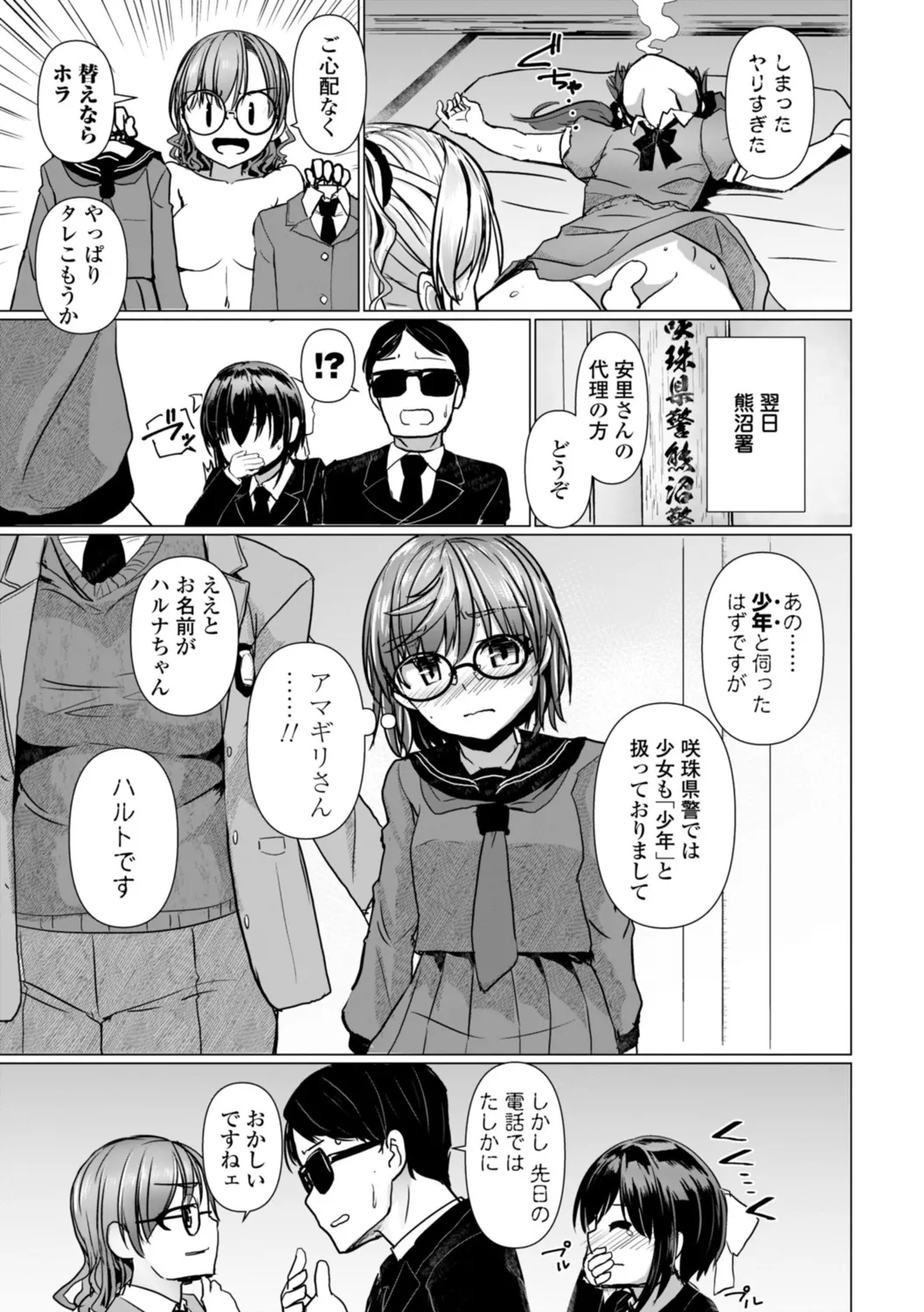 深夜艶画劇場 THE NAKASEN DRIVER+1 デジタル版 Page.123