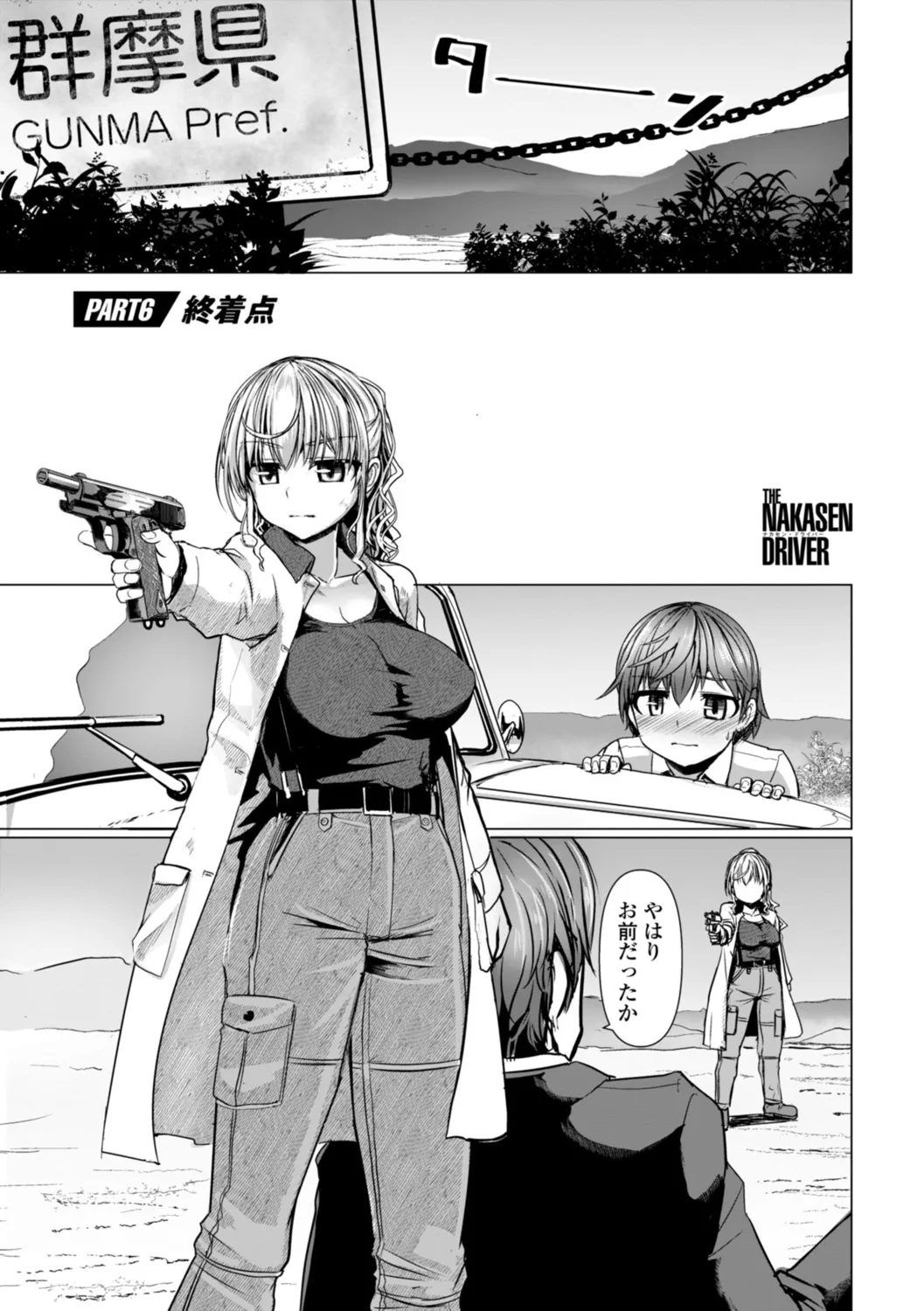 深夜艶画劇場 THE NAKASEN DRIVER+1 デジタル版 Page.125