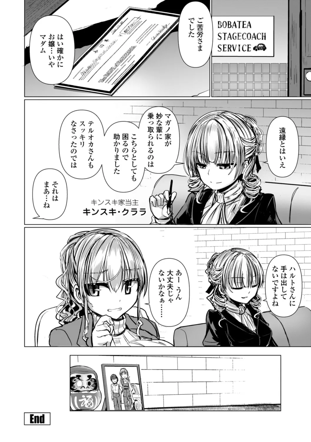 深夜艶画劇場 THE NAKASEN DRIVER+1 デジタル版 Page.148