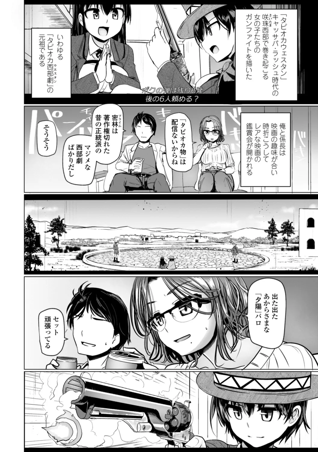 深夜艶画劇場 THE NAKASEN DRIVER+1 デジタル版 Page.152