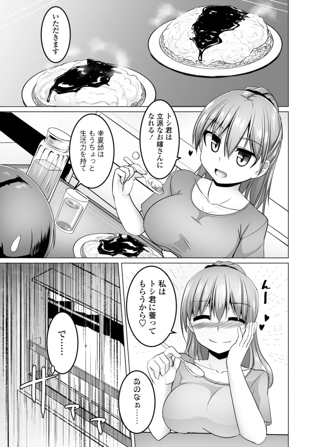 深夜艶画劇場 THE NAKASEN DRIVER+1 デジタル版 Page.195