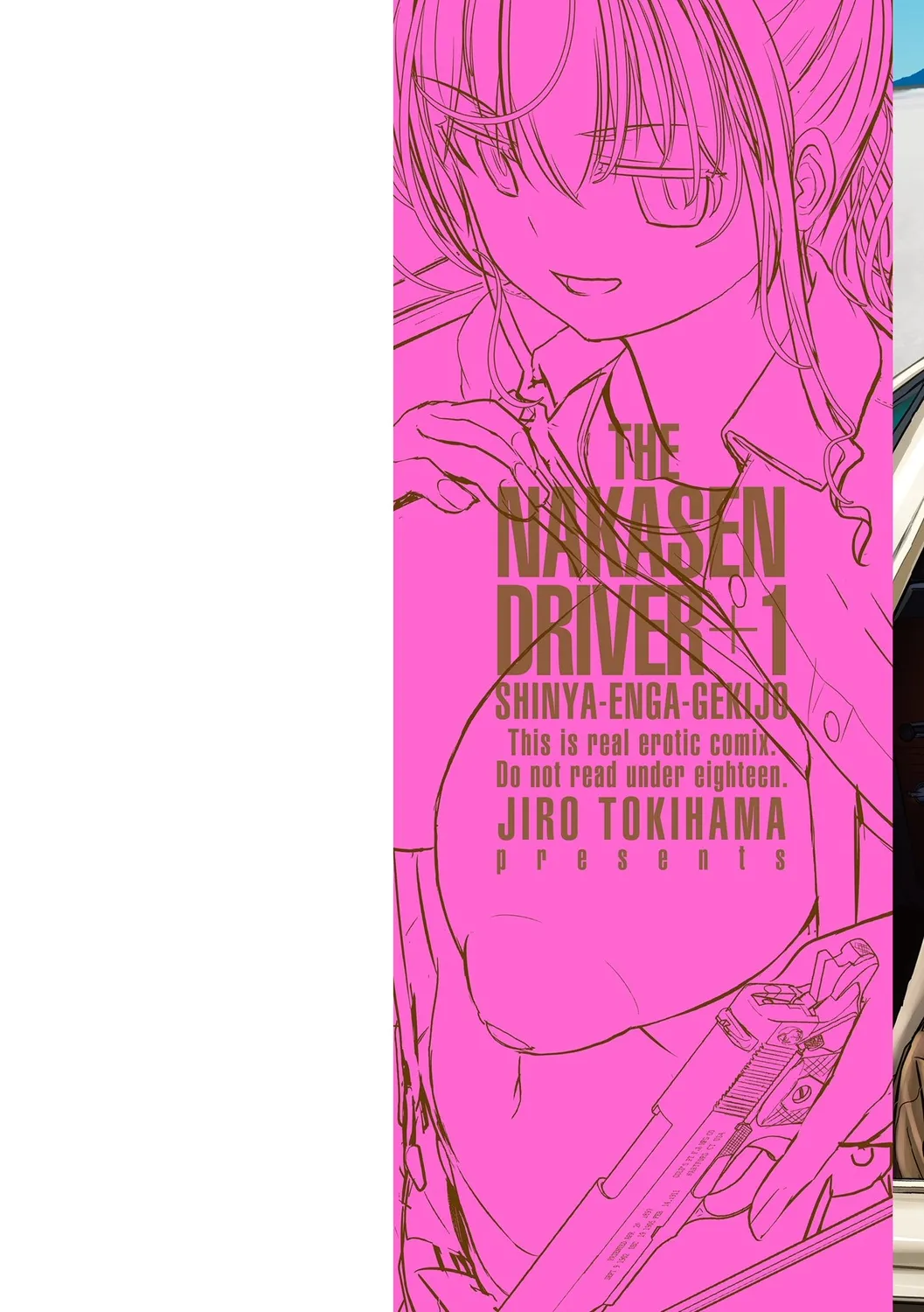 深夜艶画劇場 THE NAKASEN DRIVER+1 デジタル版 Page.2