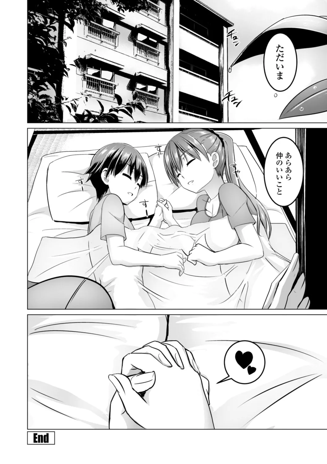 深夜艶画劇場 THE NAKASEN DRIVER+1 デジタル版 Page.208