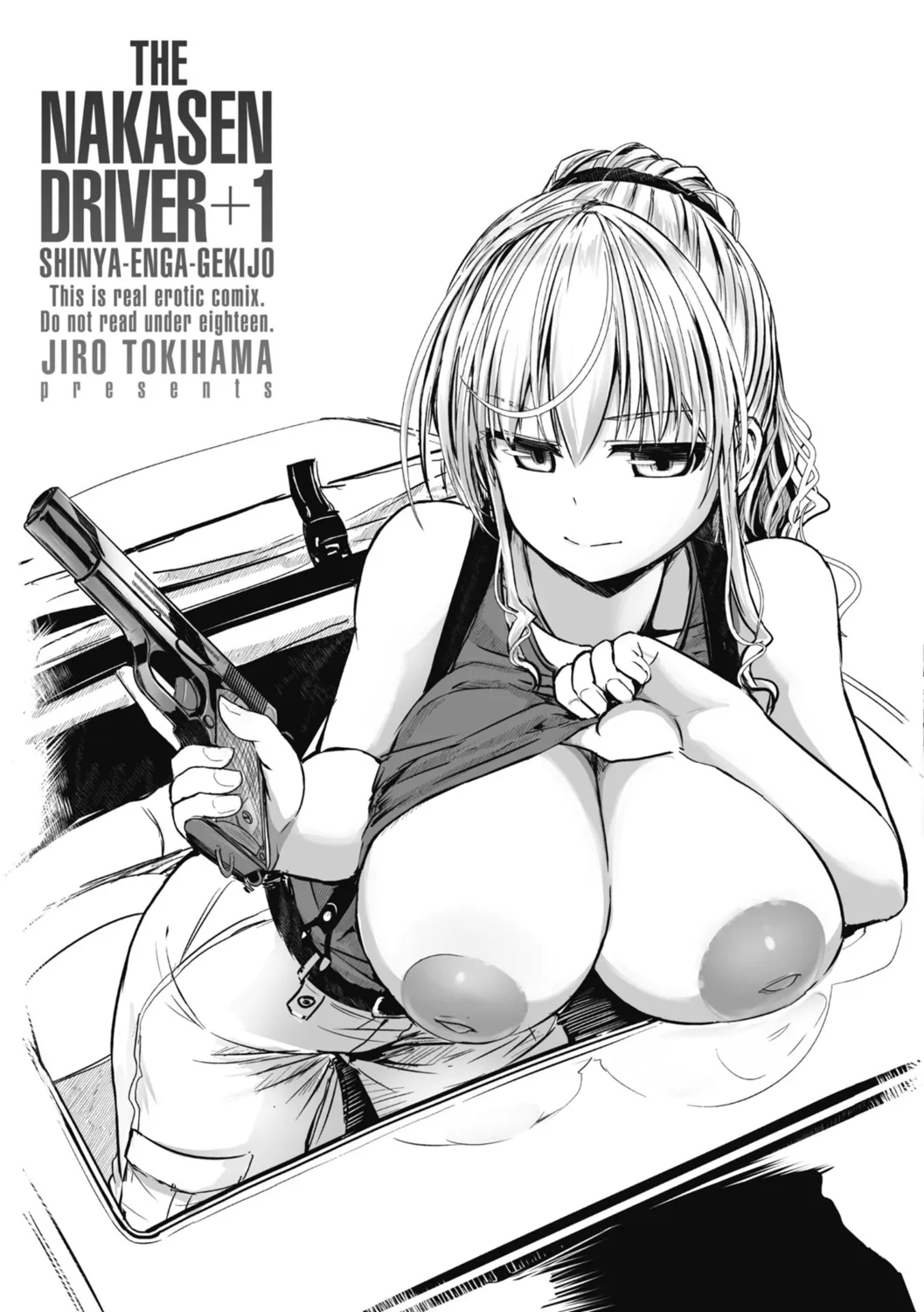 深夜艶画劇場 THE NAKASEN DRIVER+1 デジタル版 Page.212