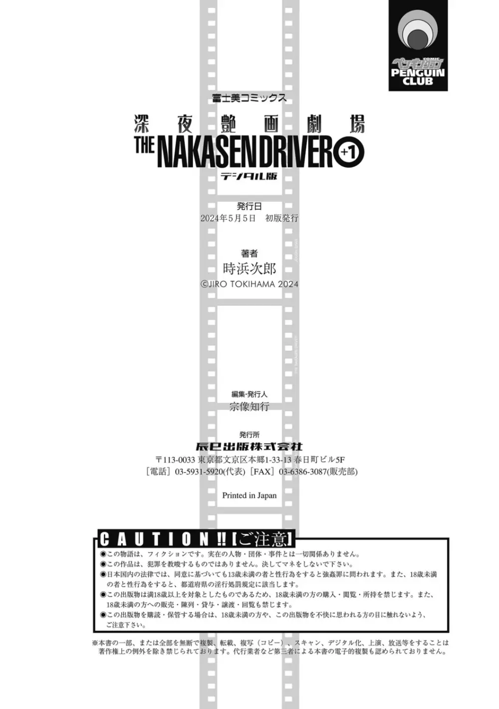 深夜艶画劇場 THE NAKASEN DRIVER+1 デジタル版 Page.216