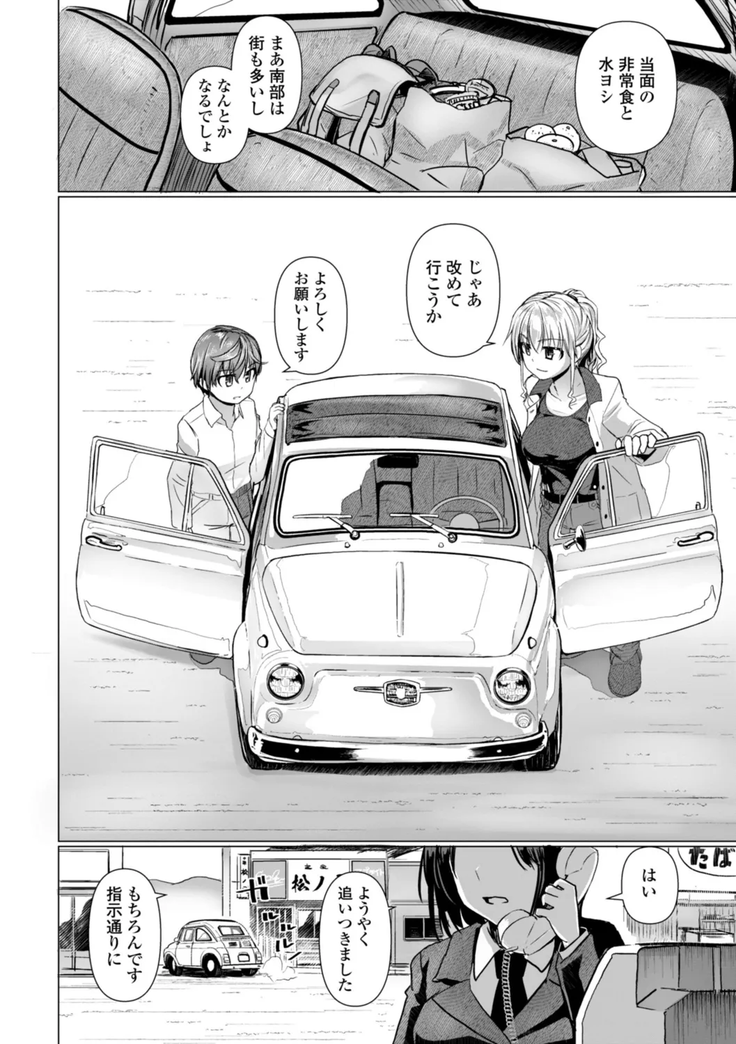 深夜艶画劇場 THE NAKASEN DRIVER+1 デジタル版 Page.28