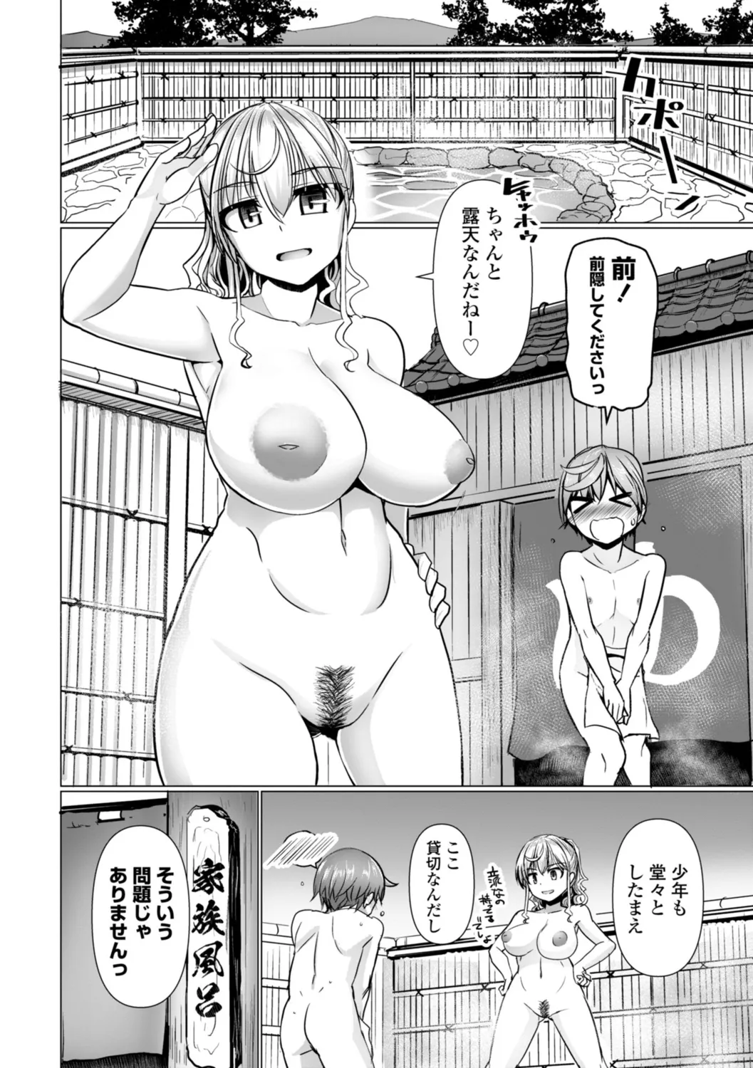 深夜艶画劇場 THE NAKASEN DRIVER+1 デジタル版 Page.34