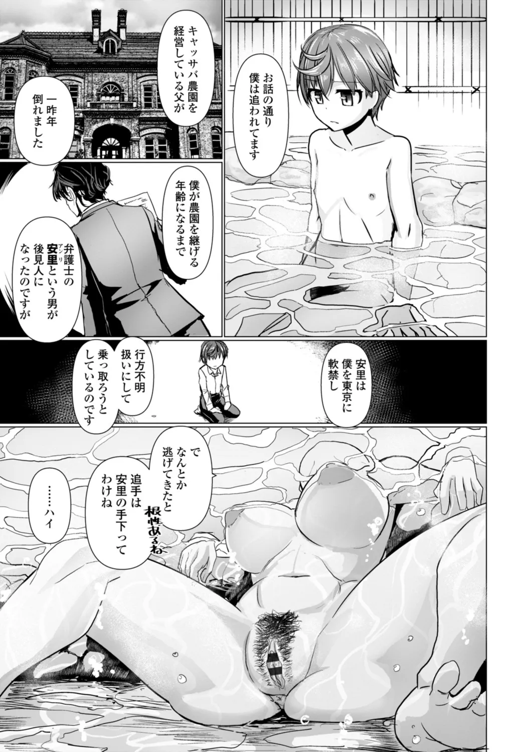 深夜艶画劇場 THE NAKASEN DRIVER+1 デジタル版 Page.37