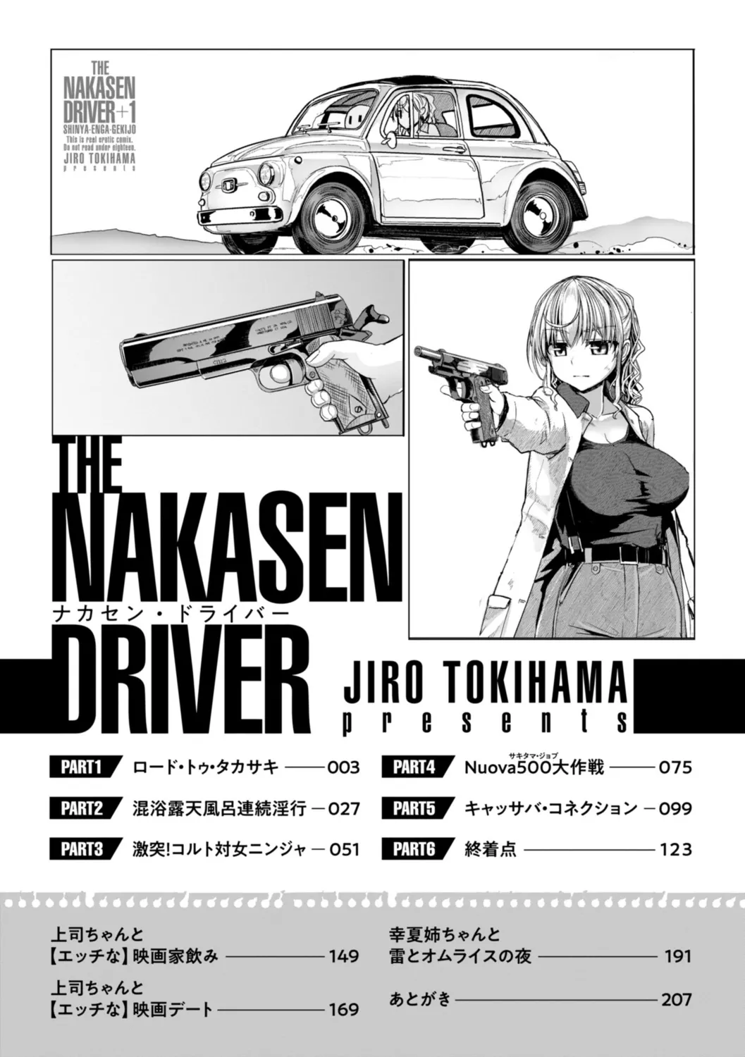 深夜艶画劇場 THE NAKASEN DRIVER+1 デジタル版 Page.4