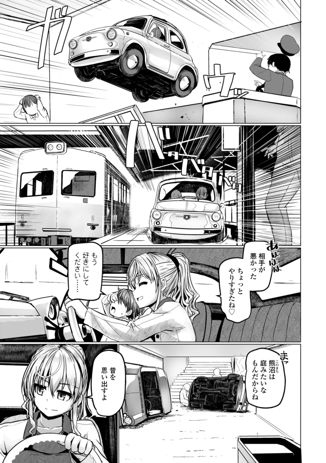 深夜艶画劇場 THE NAKASEN DRIVER+1 デジタル版 Page.79