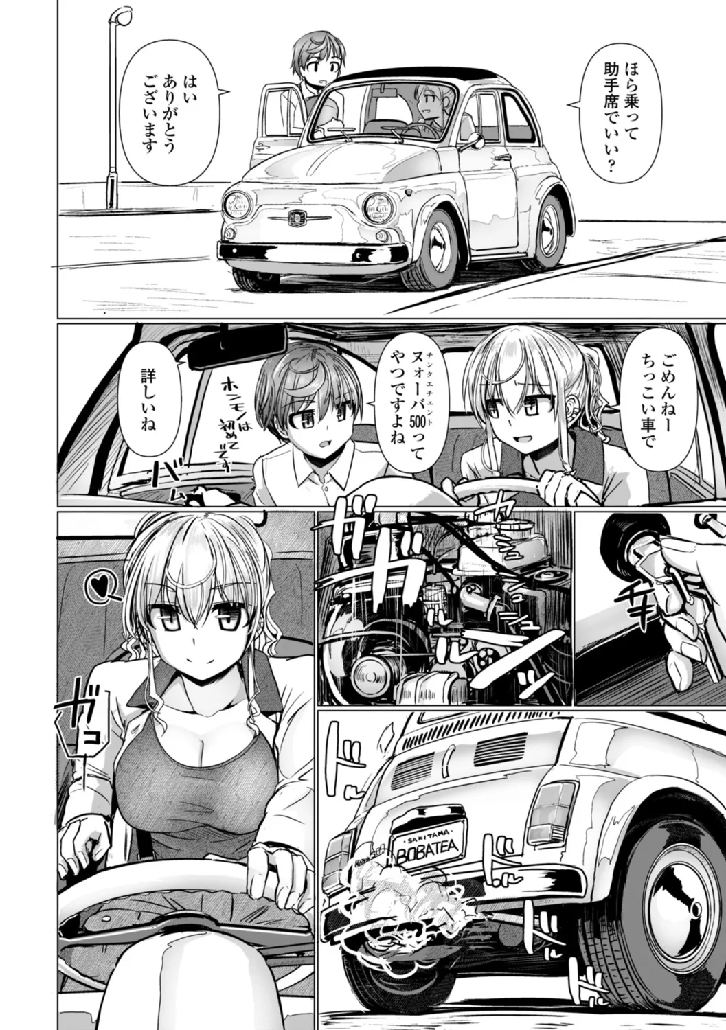 深夜艶画劇場 THE NAKASEN DRIVER+1 デジタル版 Page.8