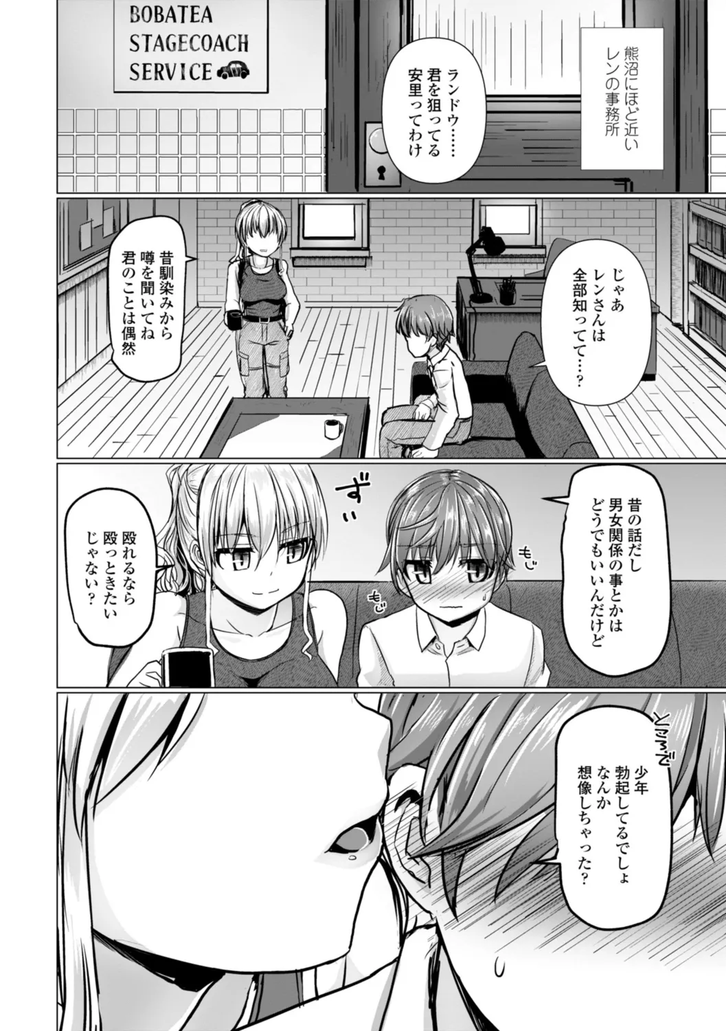 深夜艶画劇場 THE NAKASEN DRIVER+1 デジタル版 Page.88