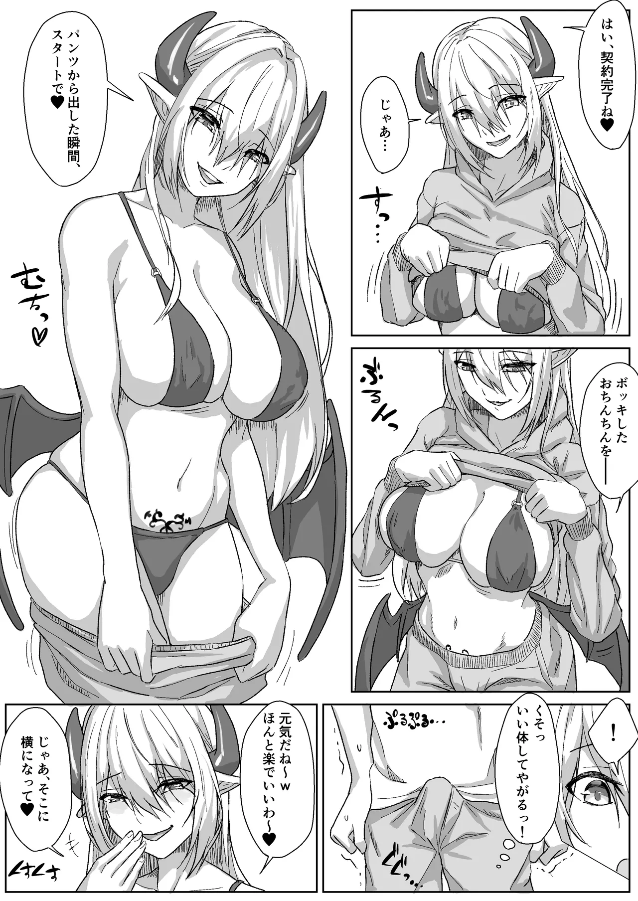 ニートサキュバスと手コキ勝負+おまけ Page.2
