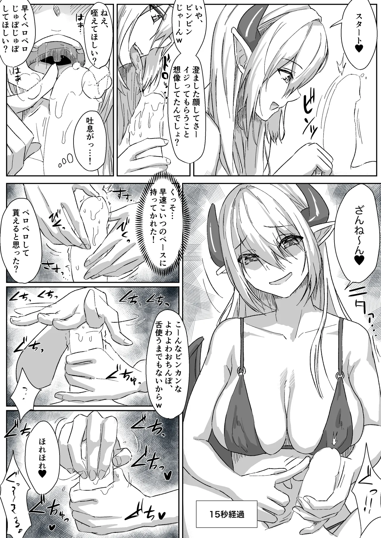 ニートサキュバスと手コキ勝負+おまけ Page.3