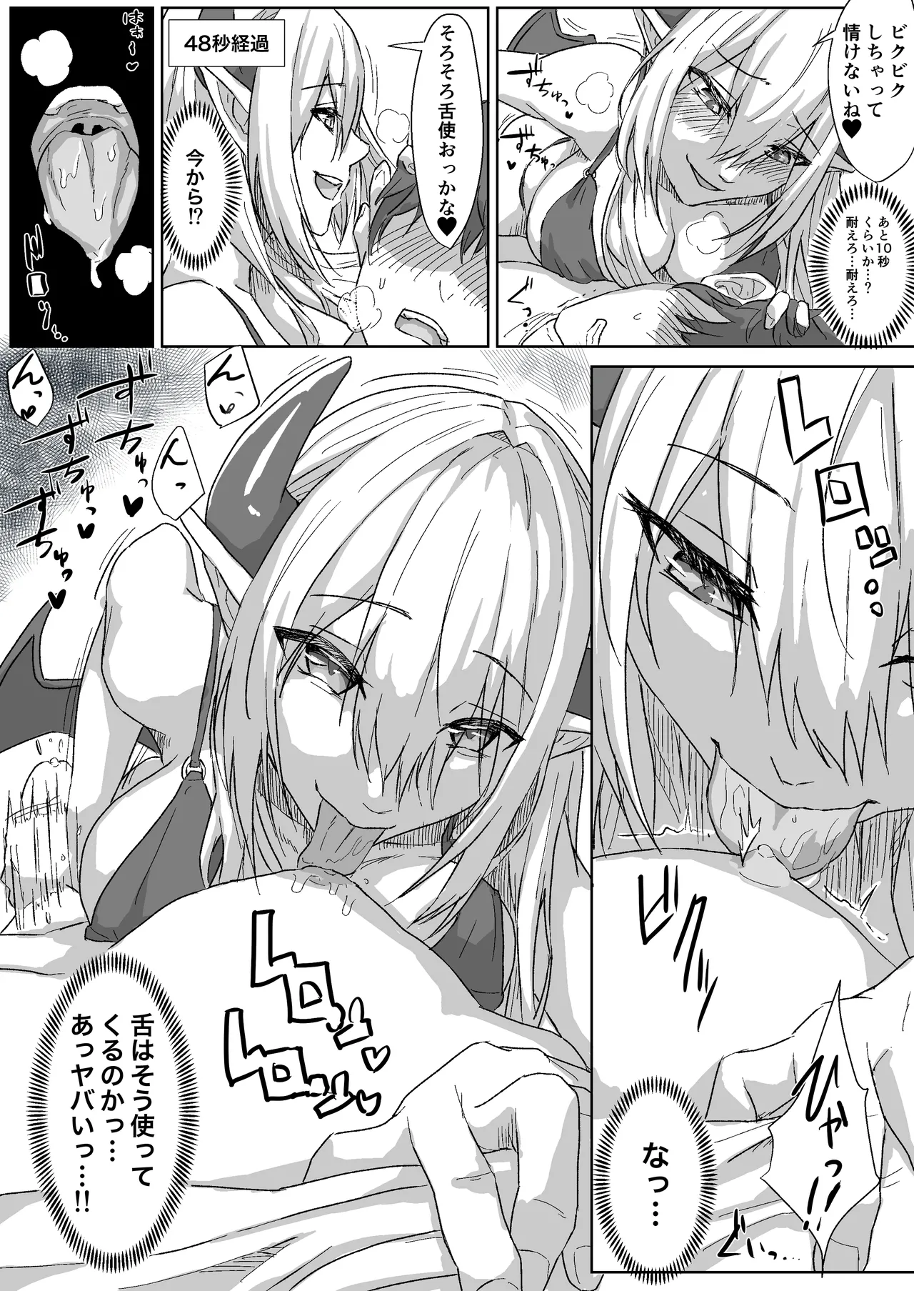 ニートサキュバスと手コキ勝負+おまけ Page.5