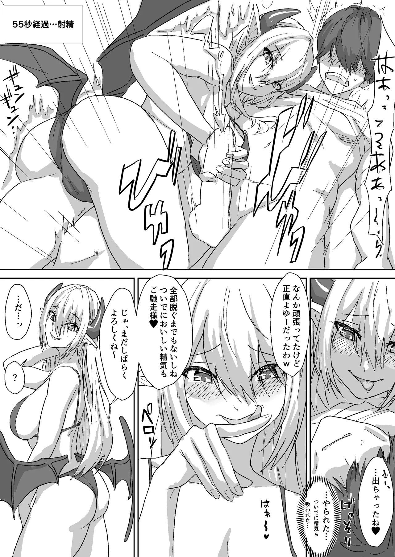 ニートサキュバスと手コキ勝負+おまけ Page.6