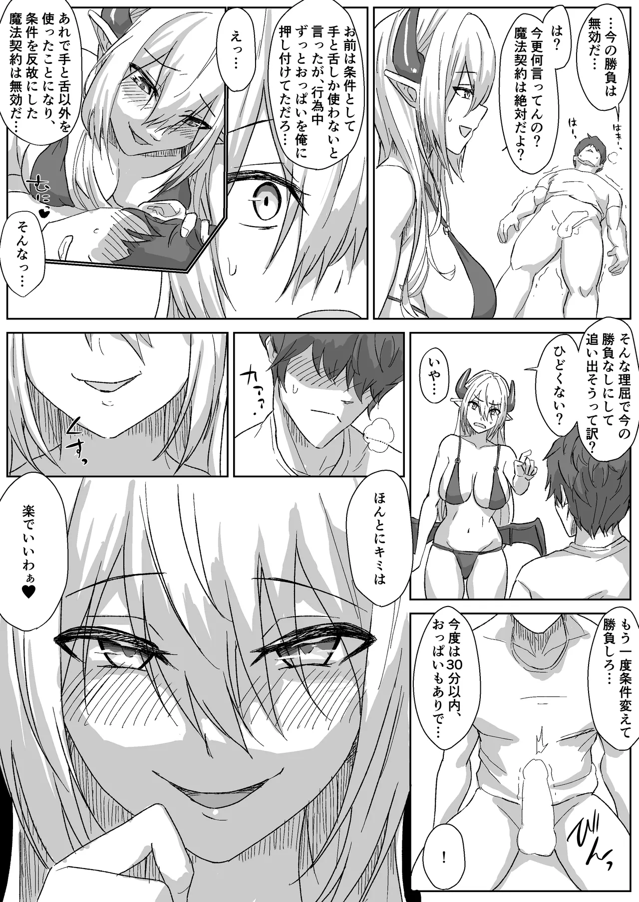 ニートサキュバスと手コキ勝負+おまけ Page.7