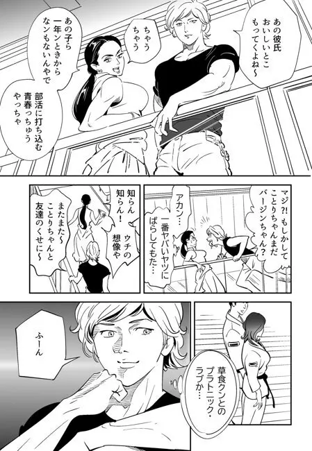 青い小鳥 Page.6