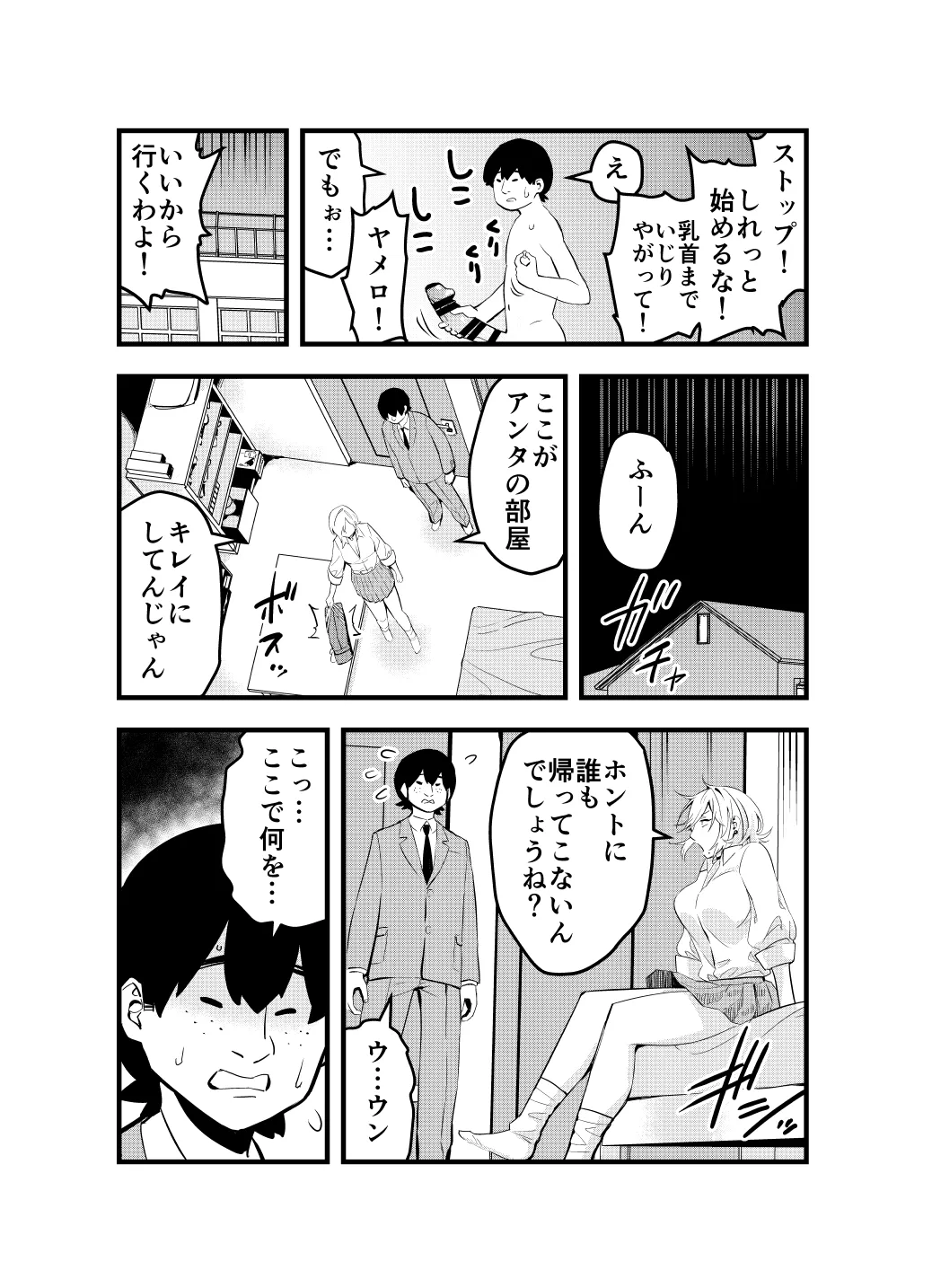 ナメたオタクはデカチンでした Page.12