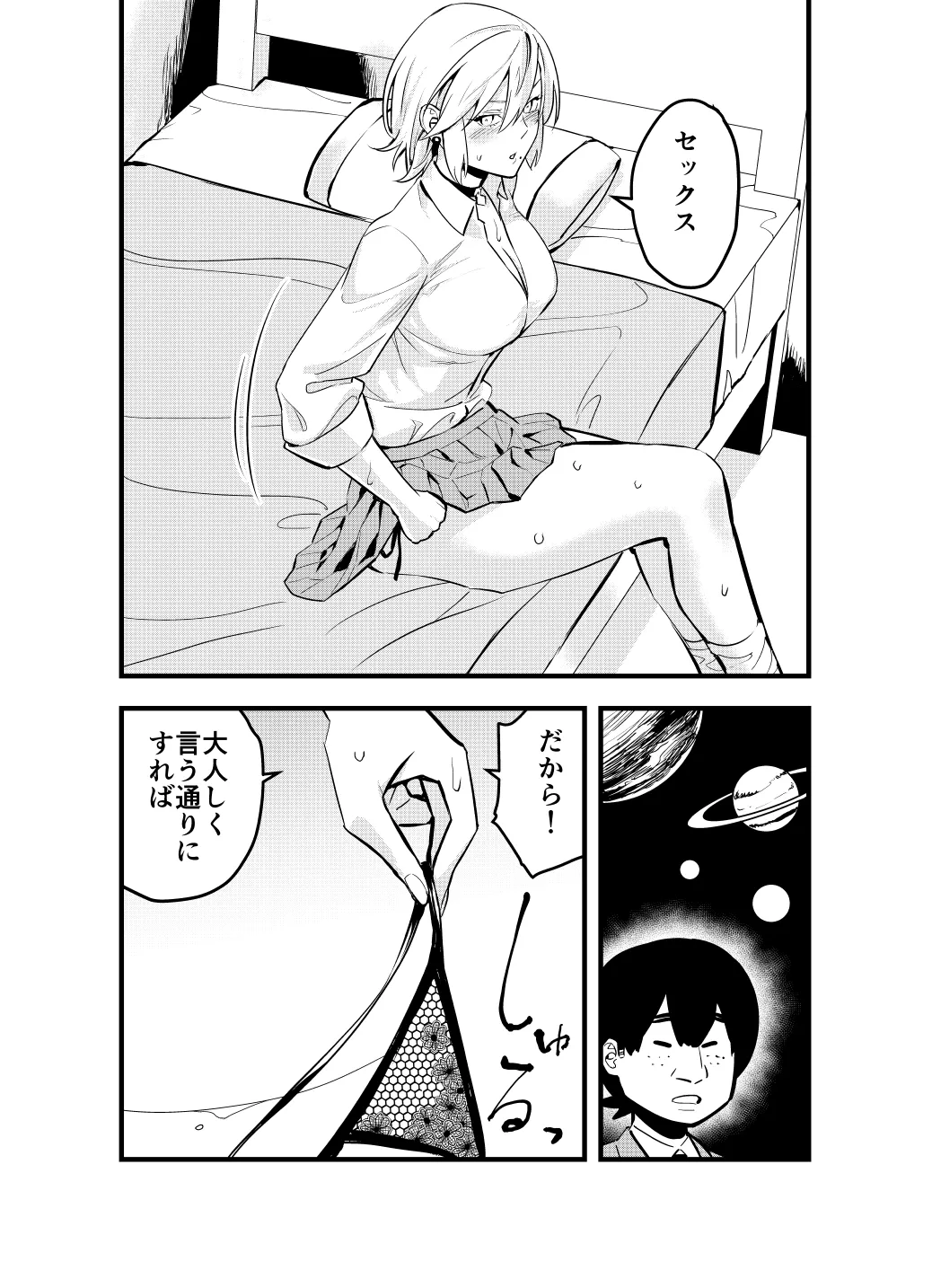 ナメたオタクはデカチンでした Page.13