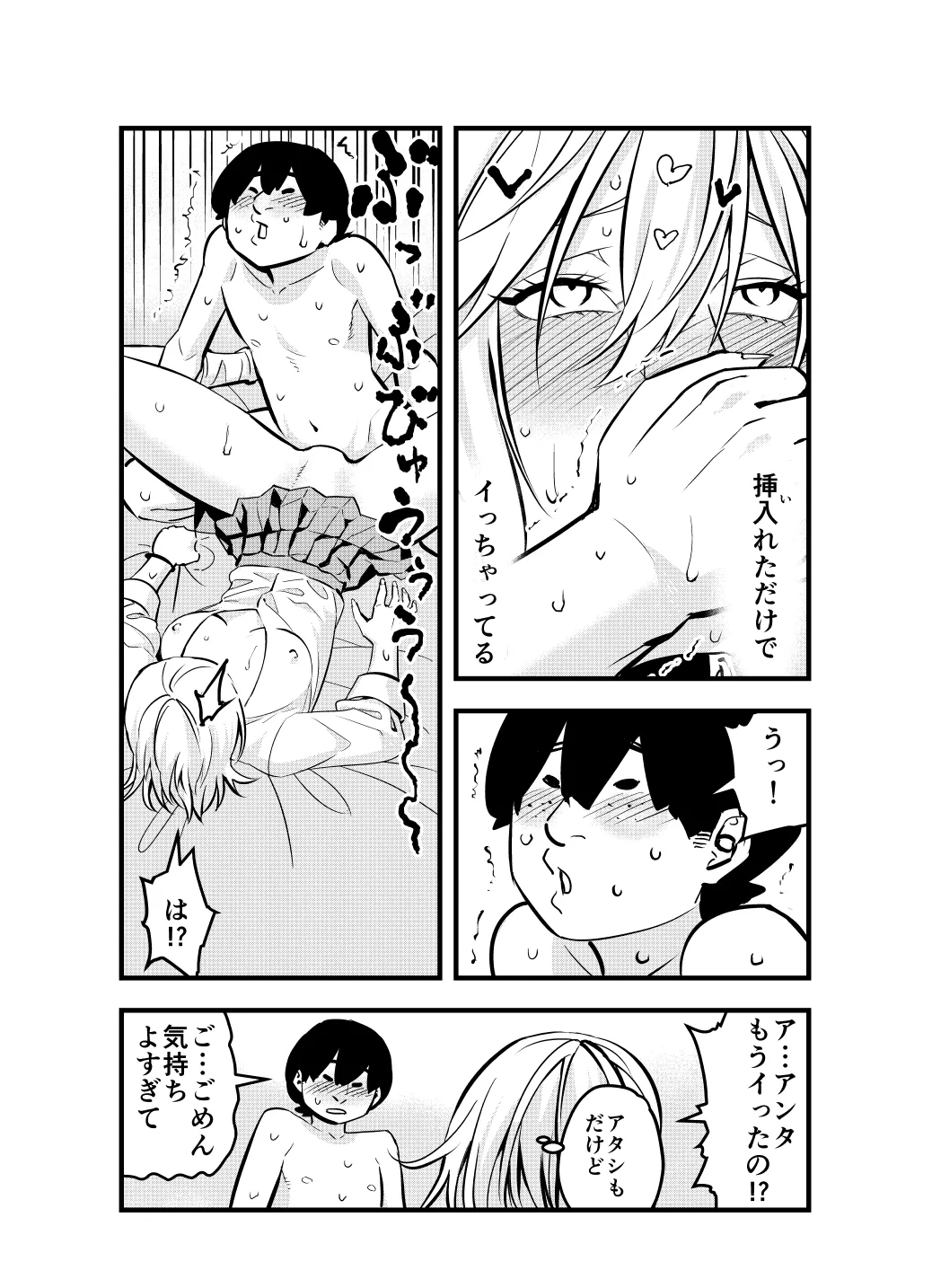 ナメたオタクはデカチンでした Page.21