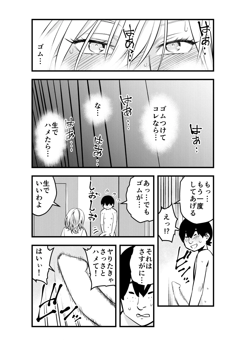 ナメたオタクはデカチンでした Page.24