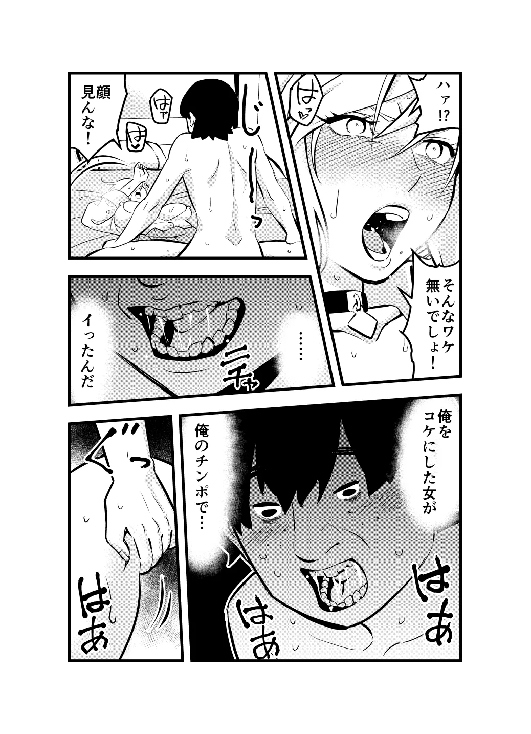 ナメたオタクはデカチンでした Page.27